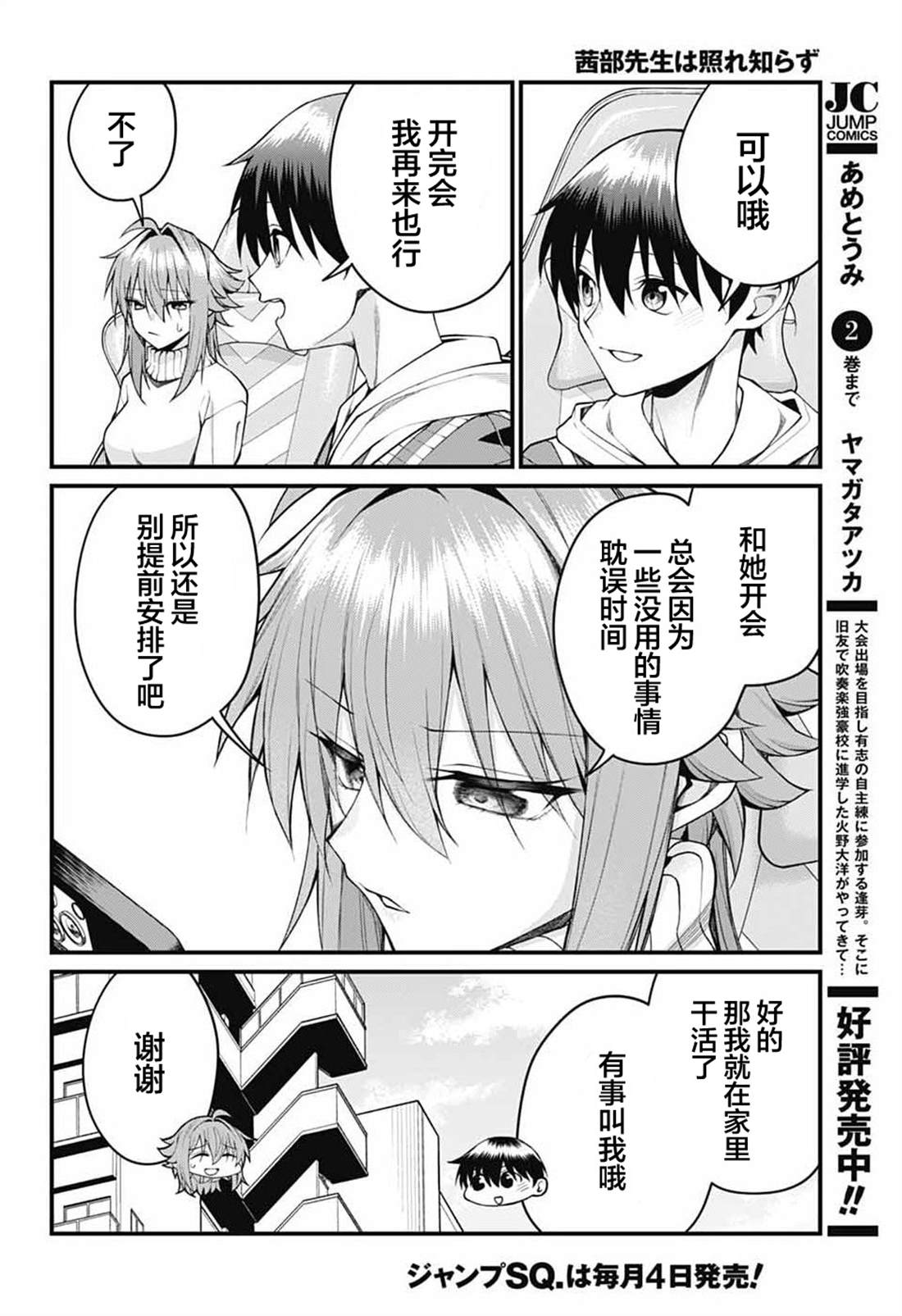 茜部老师不会害羞 第55话 第2页