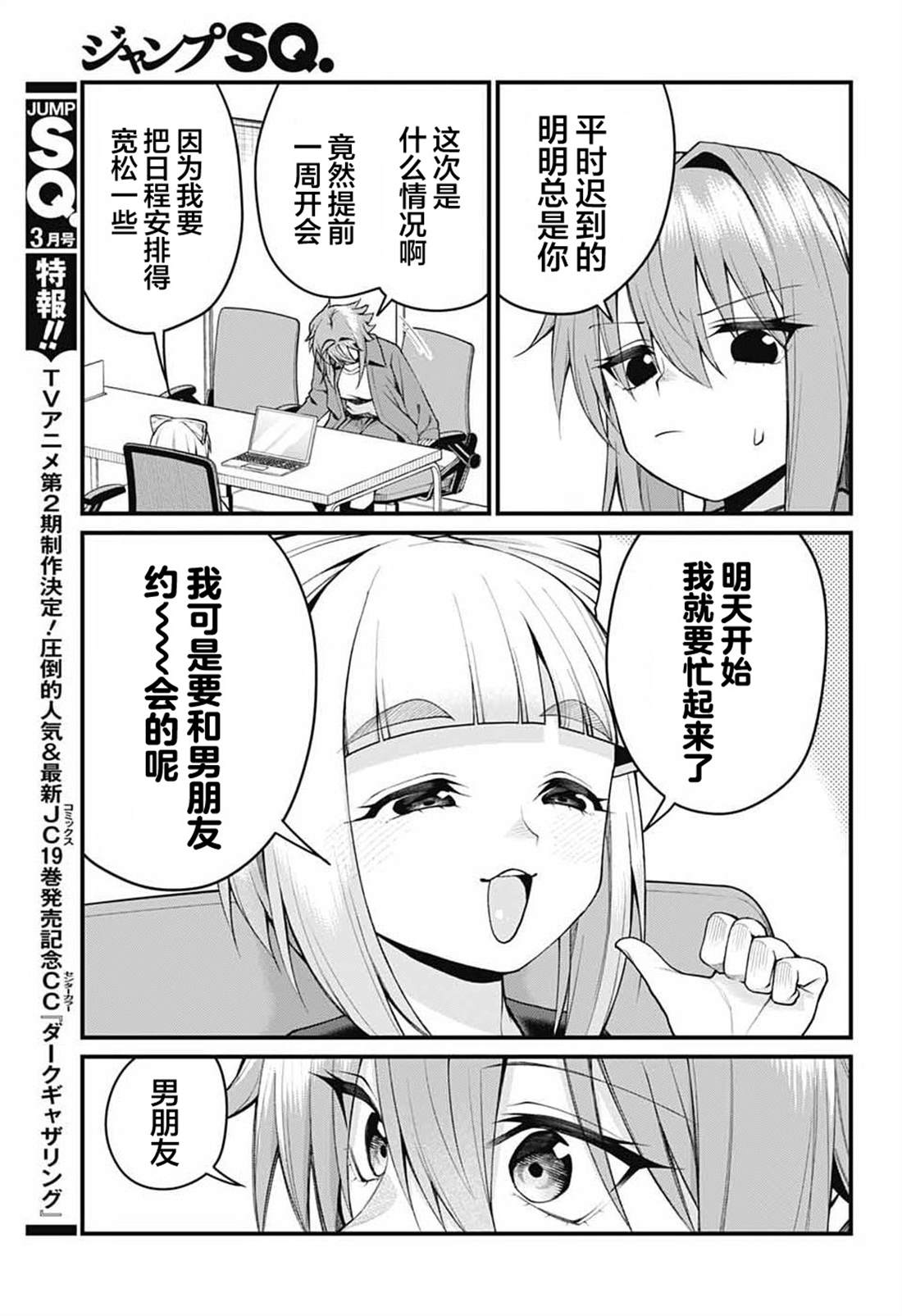 茜部老师不会害羞 第55话 第5页