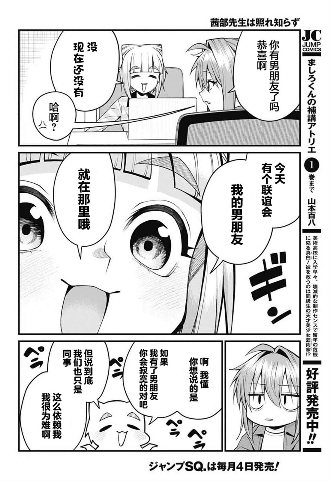 茜部老师不会害羞 第55话 第6页