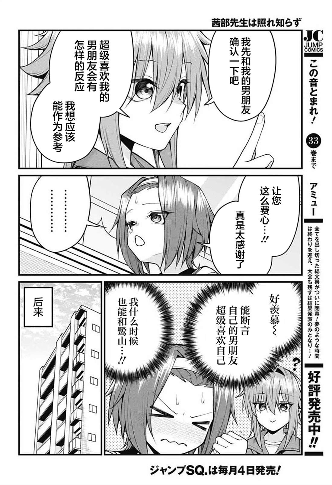 茜部老师不会害羞 第56话 第4页