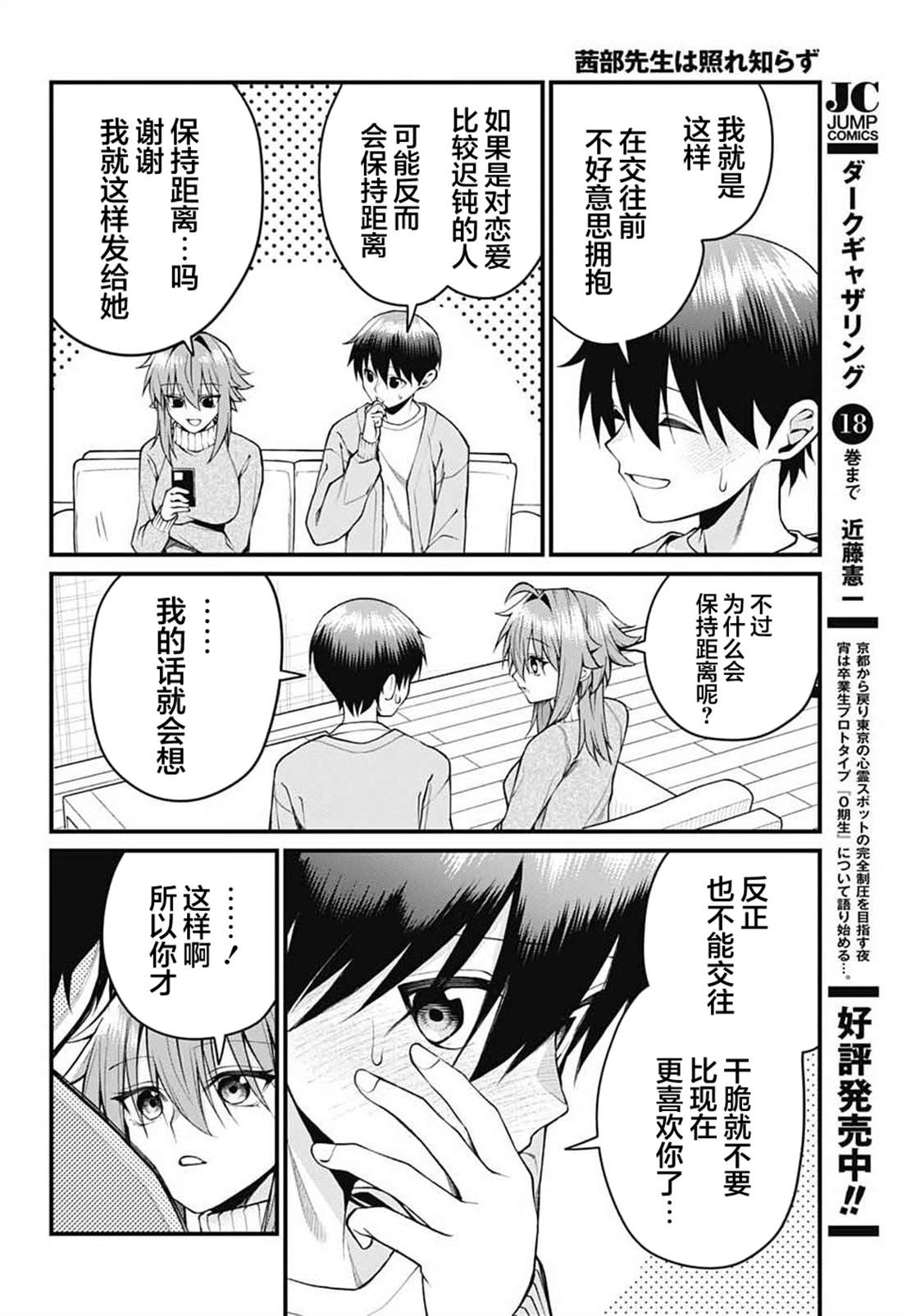 茜部老师不会害羞 第56话 第8页
