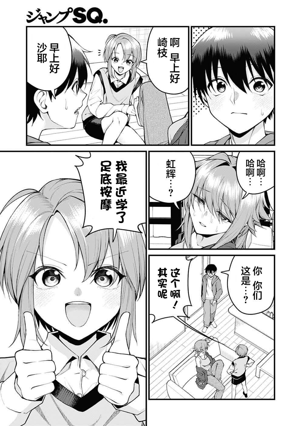 茜部老师不会害羞 第57话 第3页