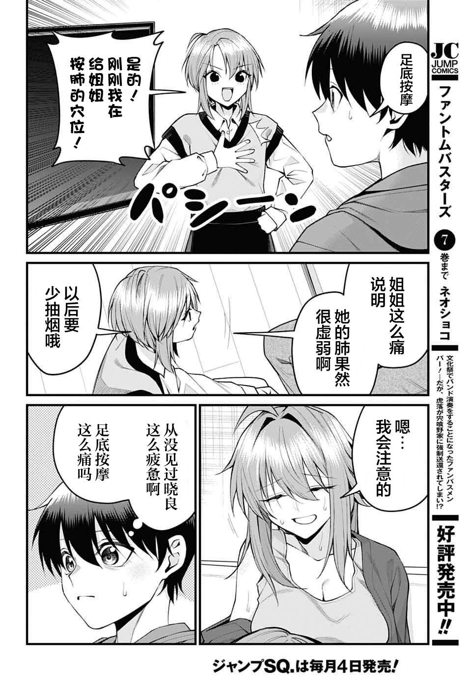 茜部老师不会害羞 第57话 第4页