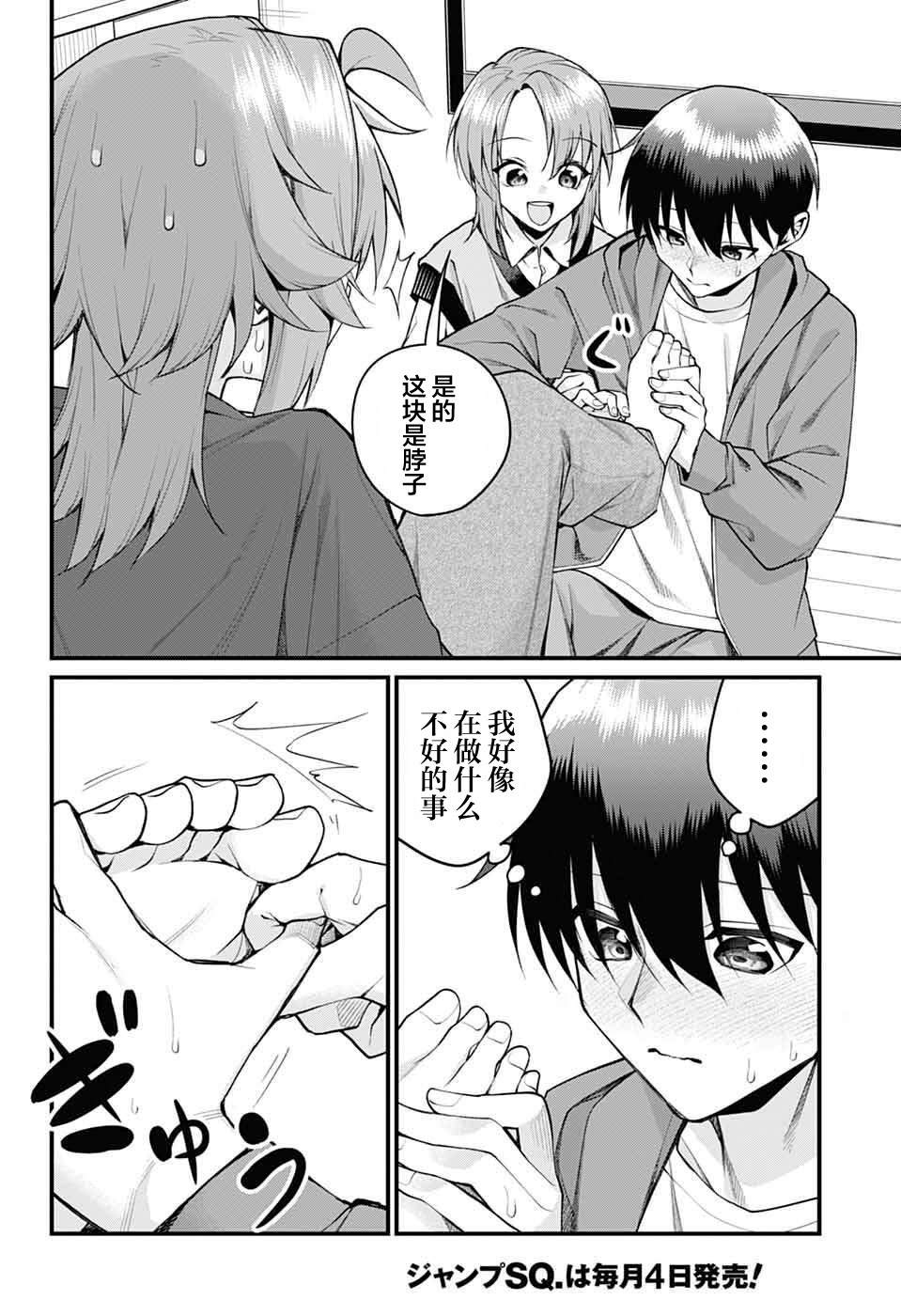 茜部老师不会害羞 第57话 第8页