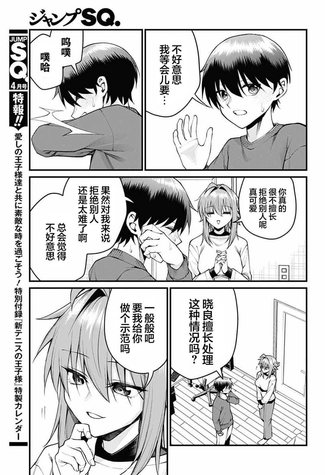 茜部老师不会害羞 第58话 第9页