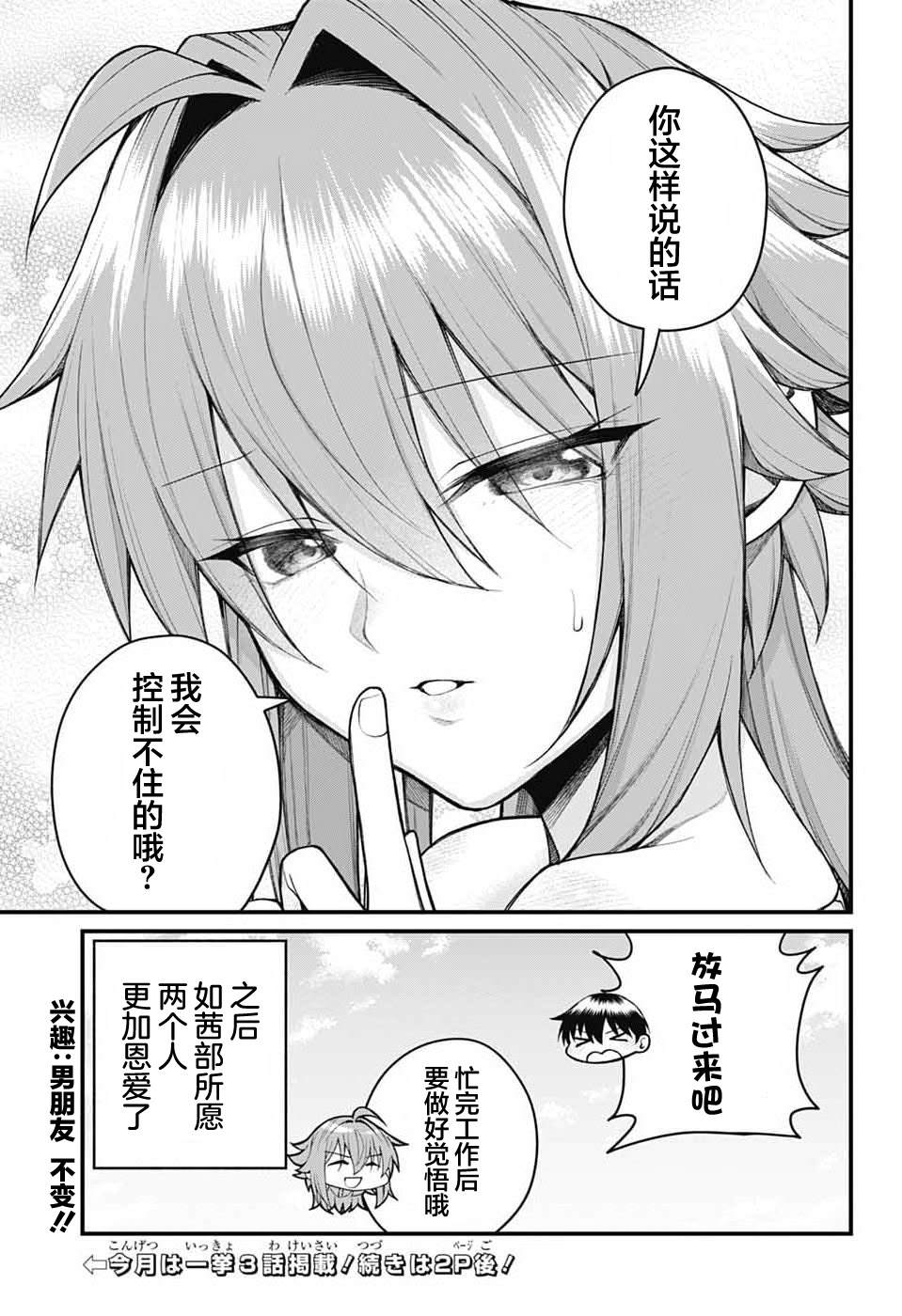 茜部老师不会害羞 第59话 第13页