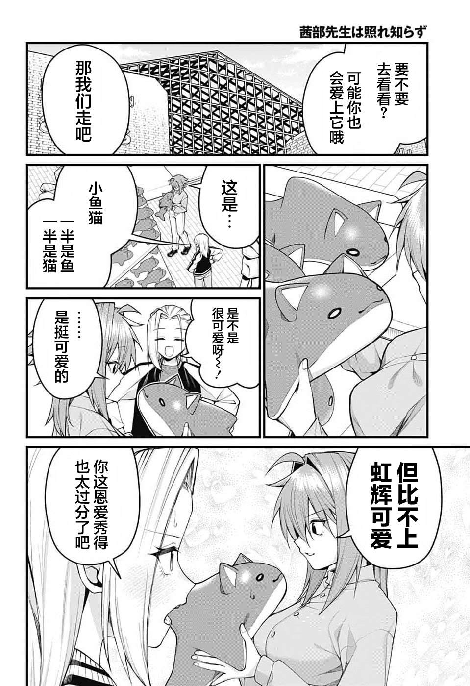 茜部老师不会害羞 第59话 第6页