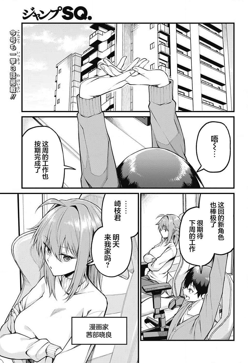 茜部老师不会害羞 第4话 第2页