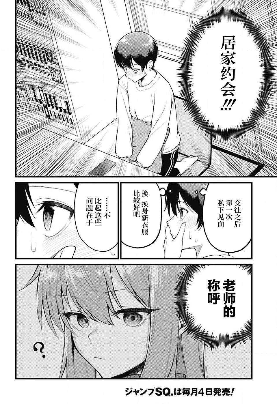 茜部老师不会害羞 第4话 第5页