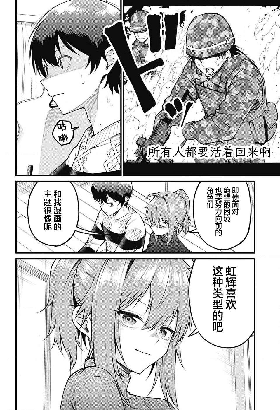 茜部老师不会害羞 第6话 第8页