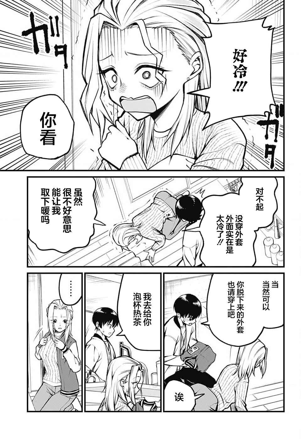 茜部老师不会害羞 第9话 第3页
