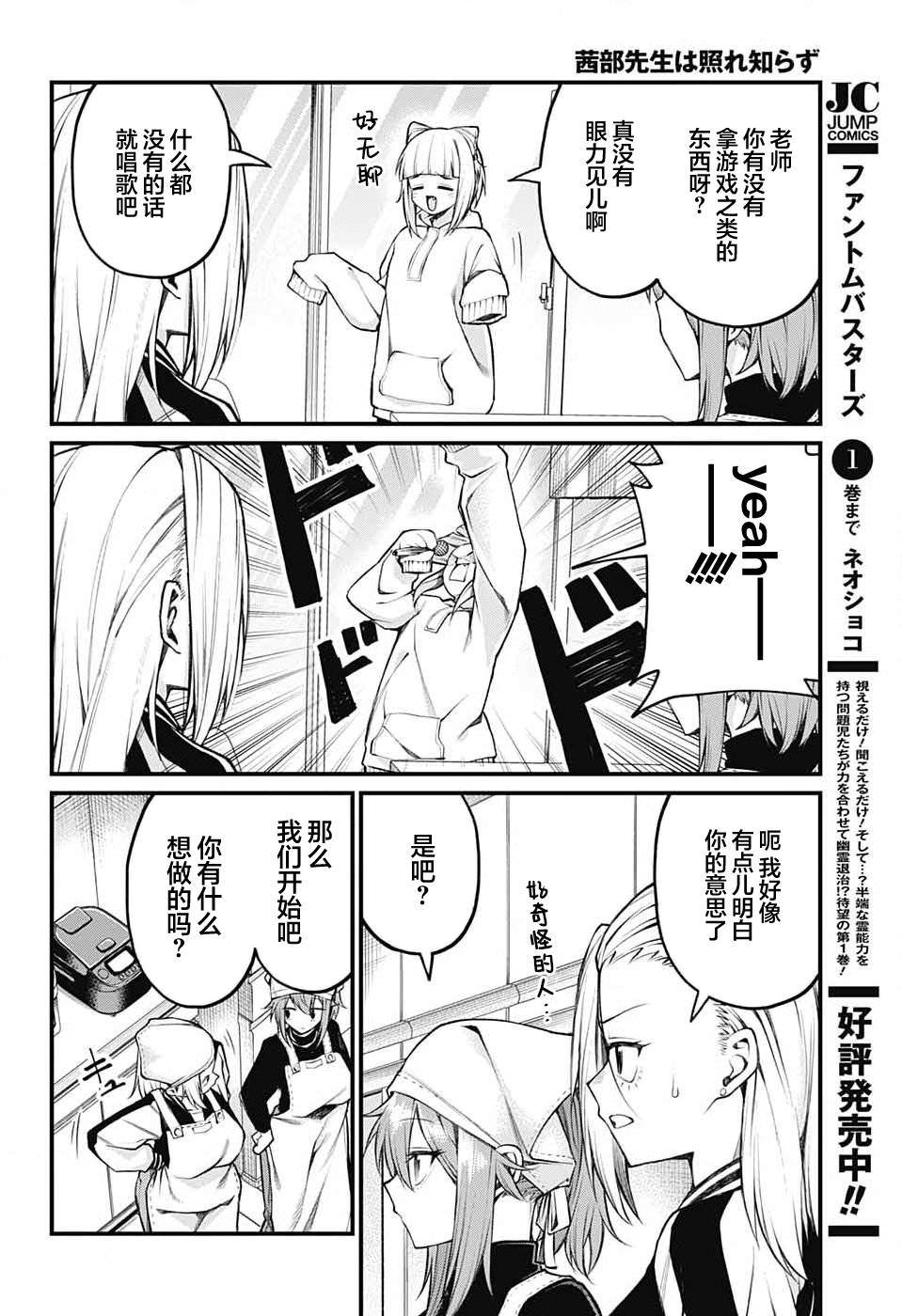 茜部老师不会害羞 第11话 第4页