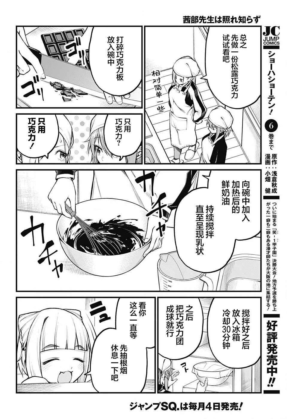 茜部老师不会害羞 第11话 第6页