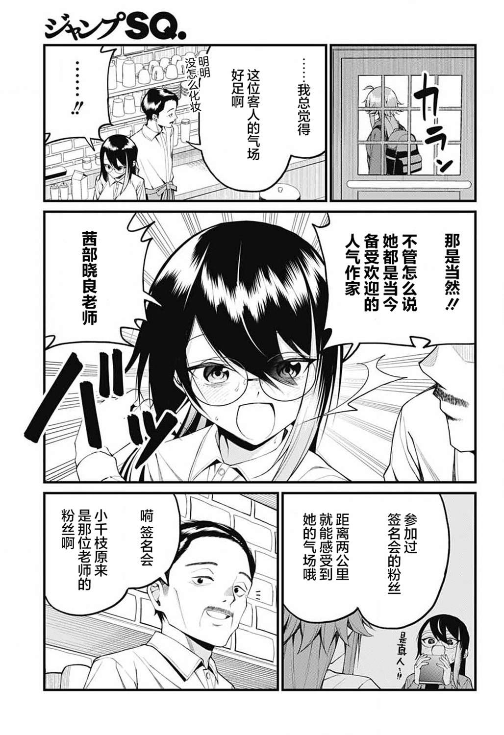 茜部老师不会害羞 第16话 第7页