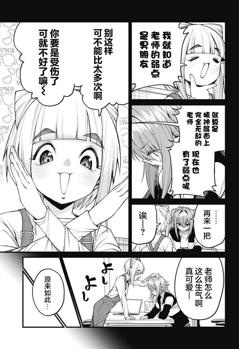 茜部老师不会害羞 第26话 第7页