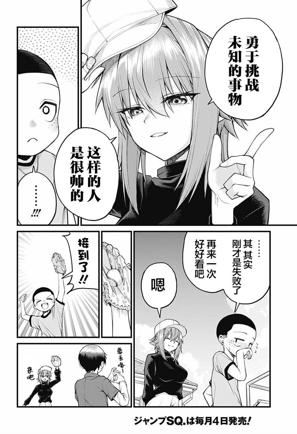 茜部老师不会害羞 第29话 第11页