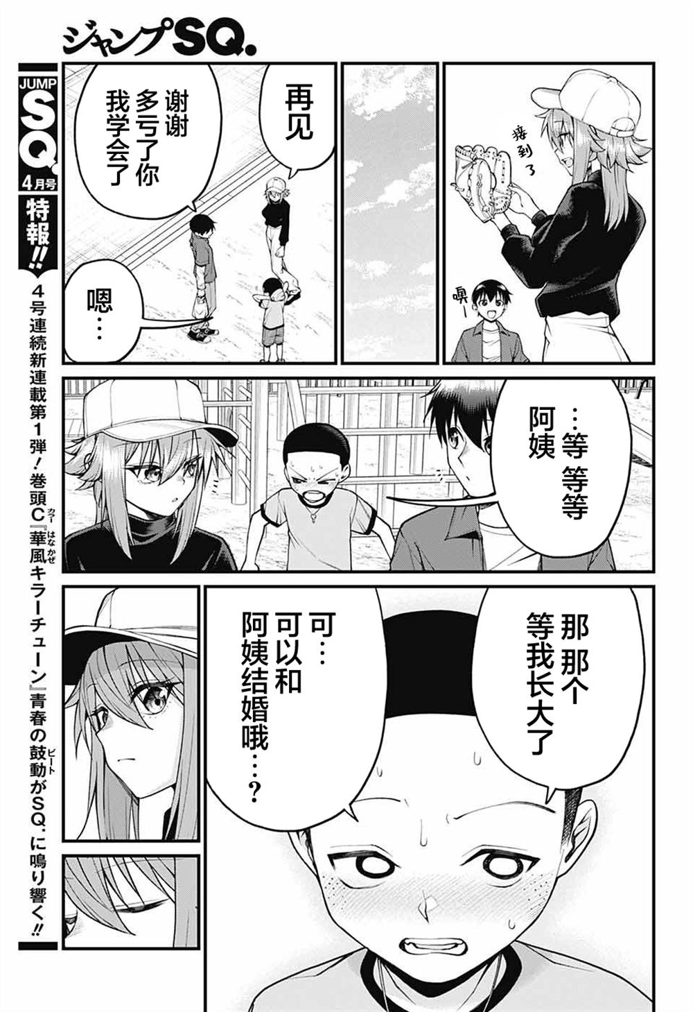 茜部老师不会害羞 第29话 第12页