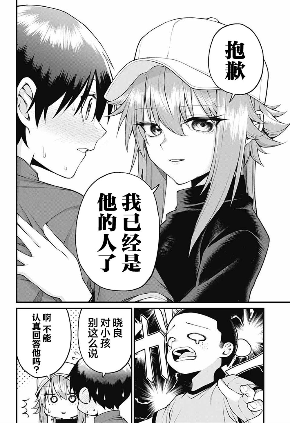 茜部老师不会害羞 第29话 第13页