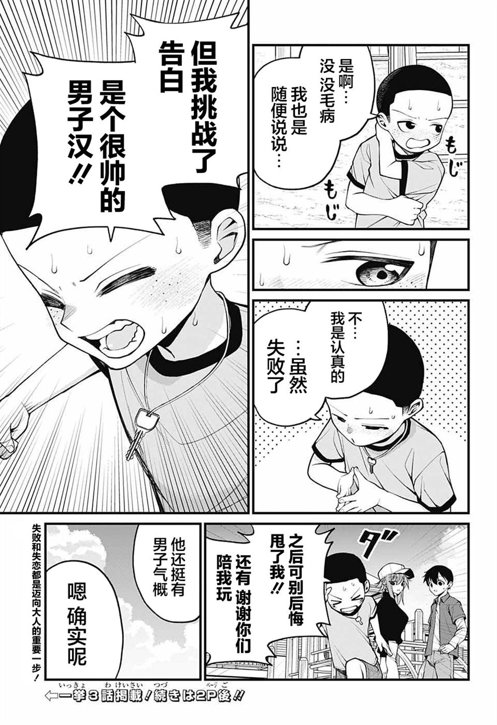 茜部老师不会害羞 第29话 第14页