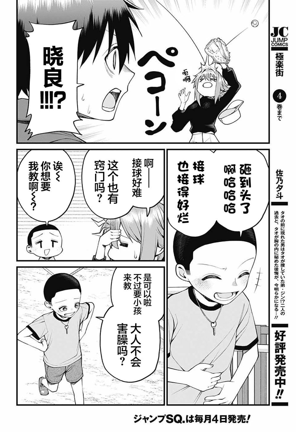 茜部老师不会害羞 第29话 第7页