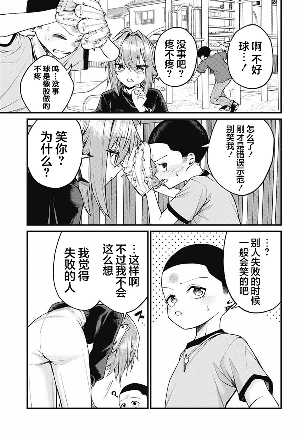 茜部老师不会害羞 第29话 第10页