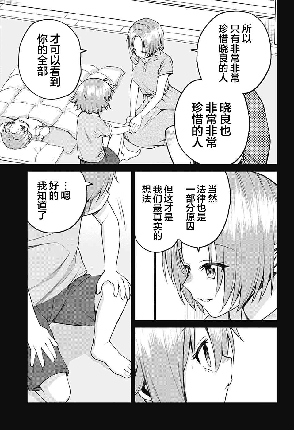 茜部老师不会害羞 第30话 第11页
