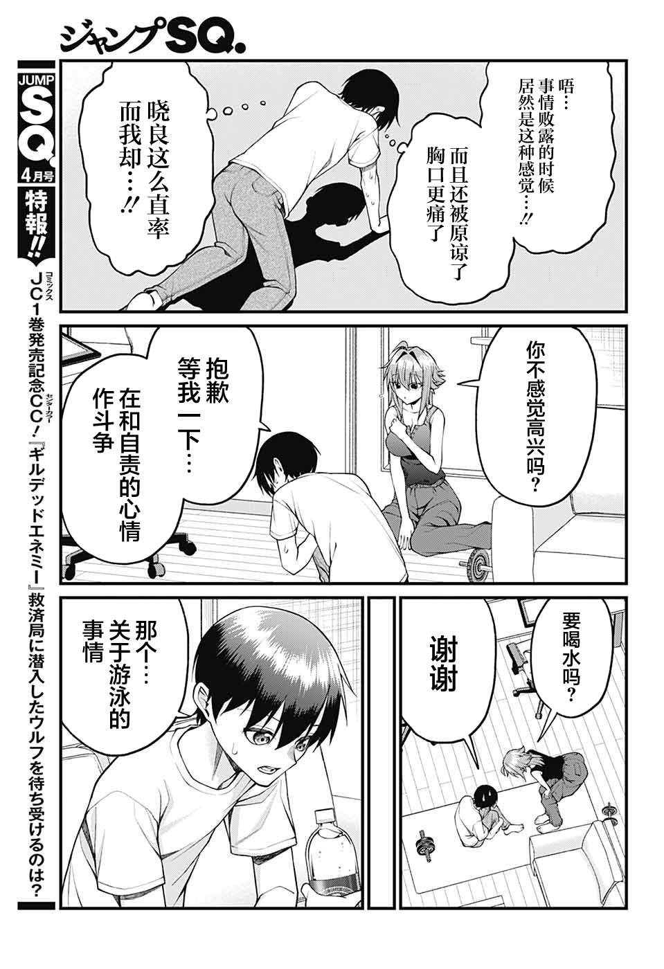 茜部老师不会害羞 第31话 第7页