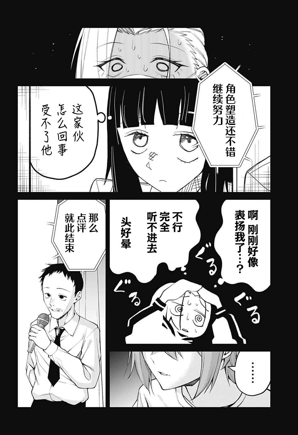 茜部老师不会害羞 第32话 第12页