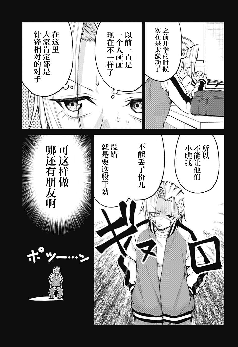 茜部老师不会害羞 第32话 第3页