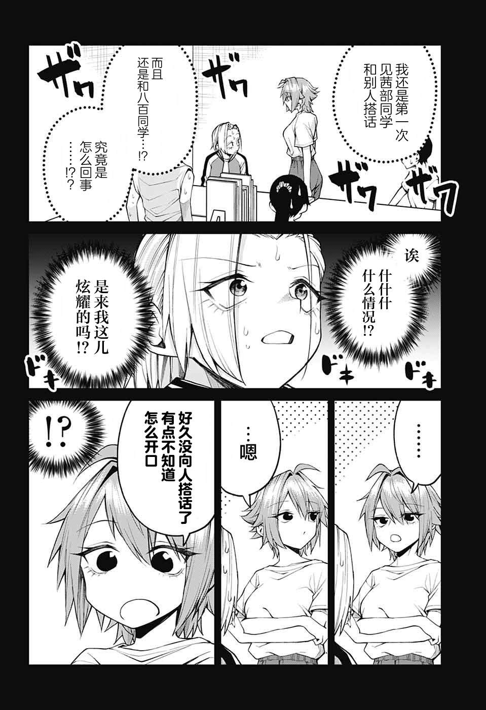 茜部老师不会害羞 第33话 第2页
