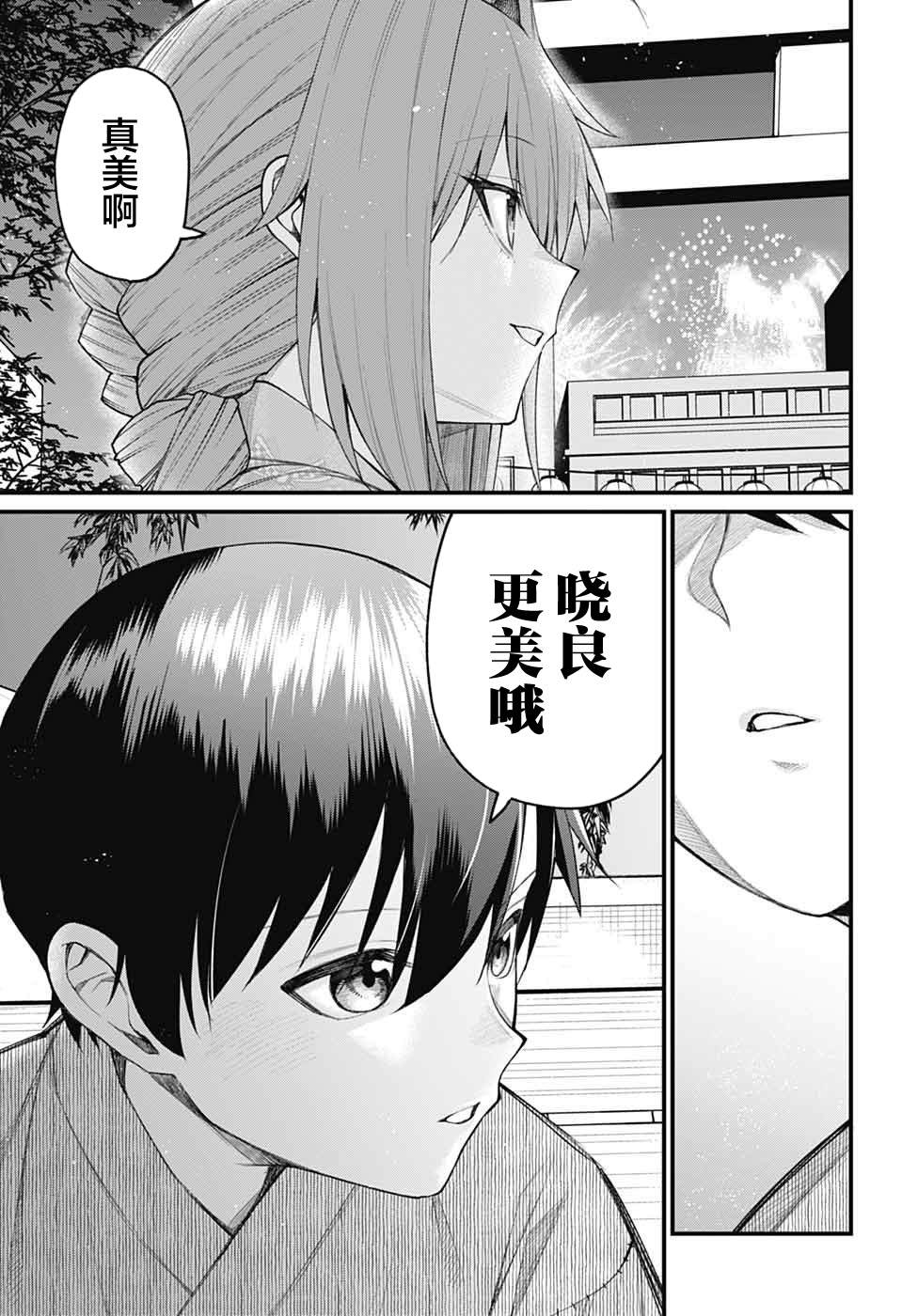 茜部老师不会害羞 第35话 第11页