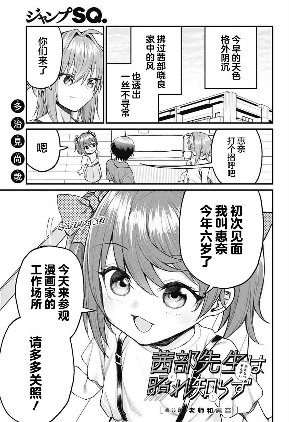 茜部老师不会害羞 第36话 第1页