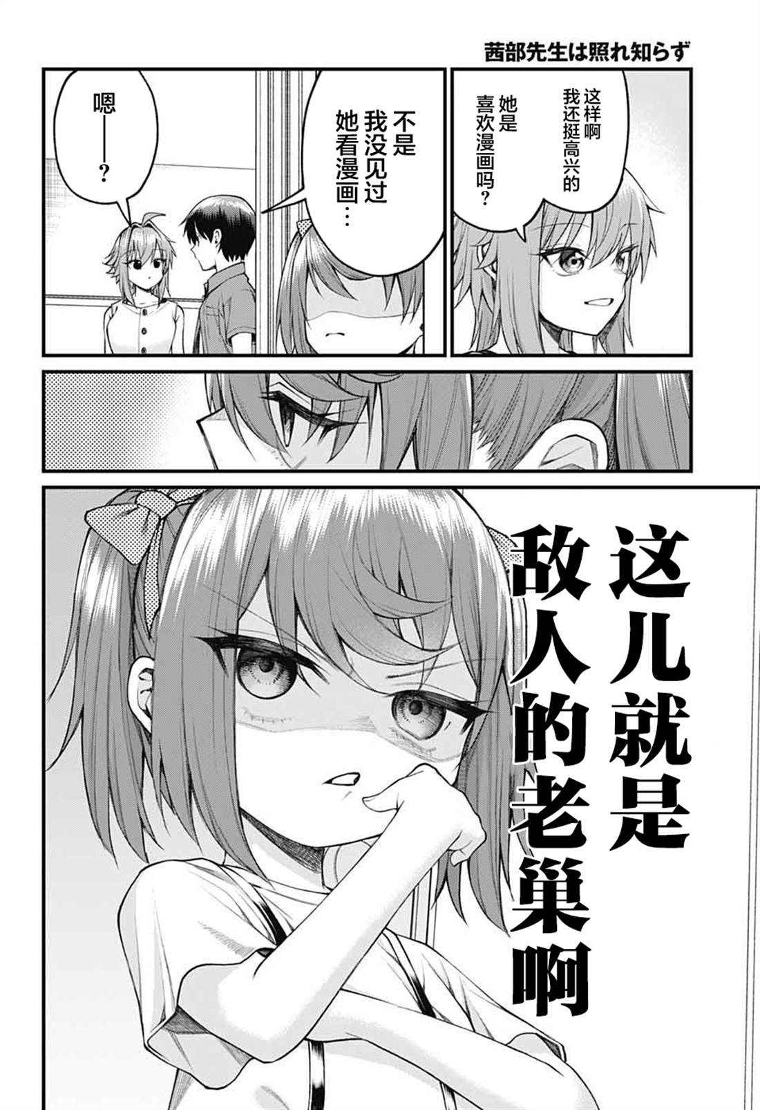 茜部老师不会害羞 第36话 第4页