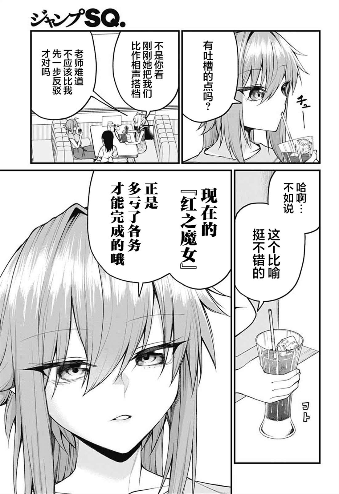 茜部老师不会害羞 第37话 第11页