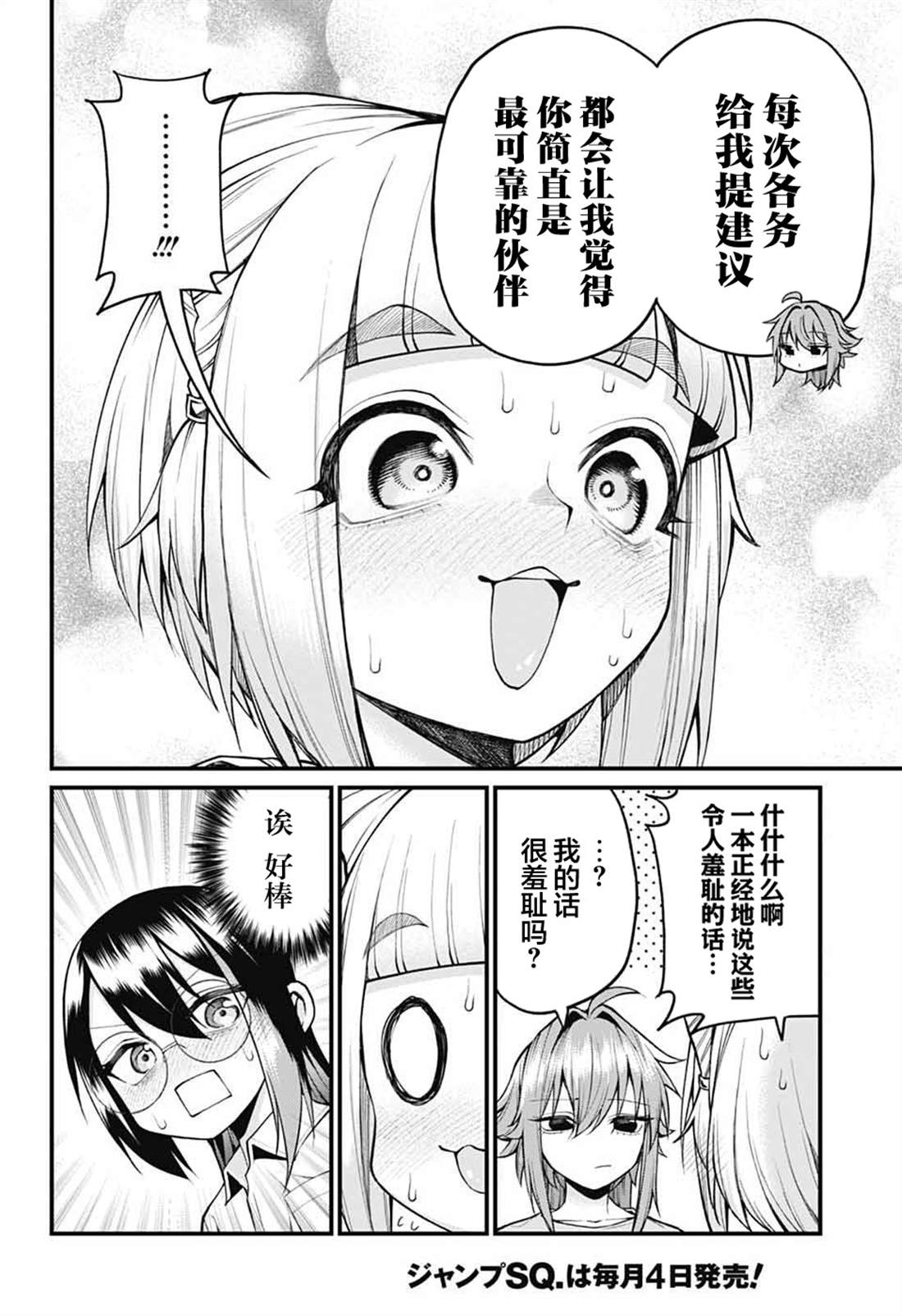 茜部老师不会害羞 第37话 第12页