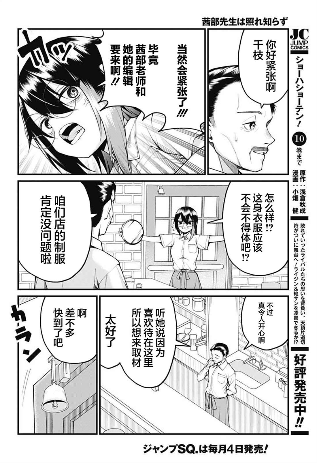茜部老师不会害羞 第37话 第4页