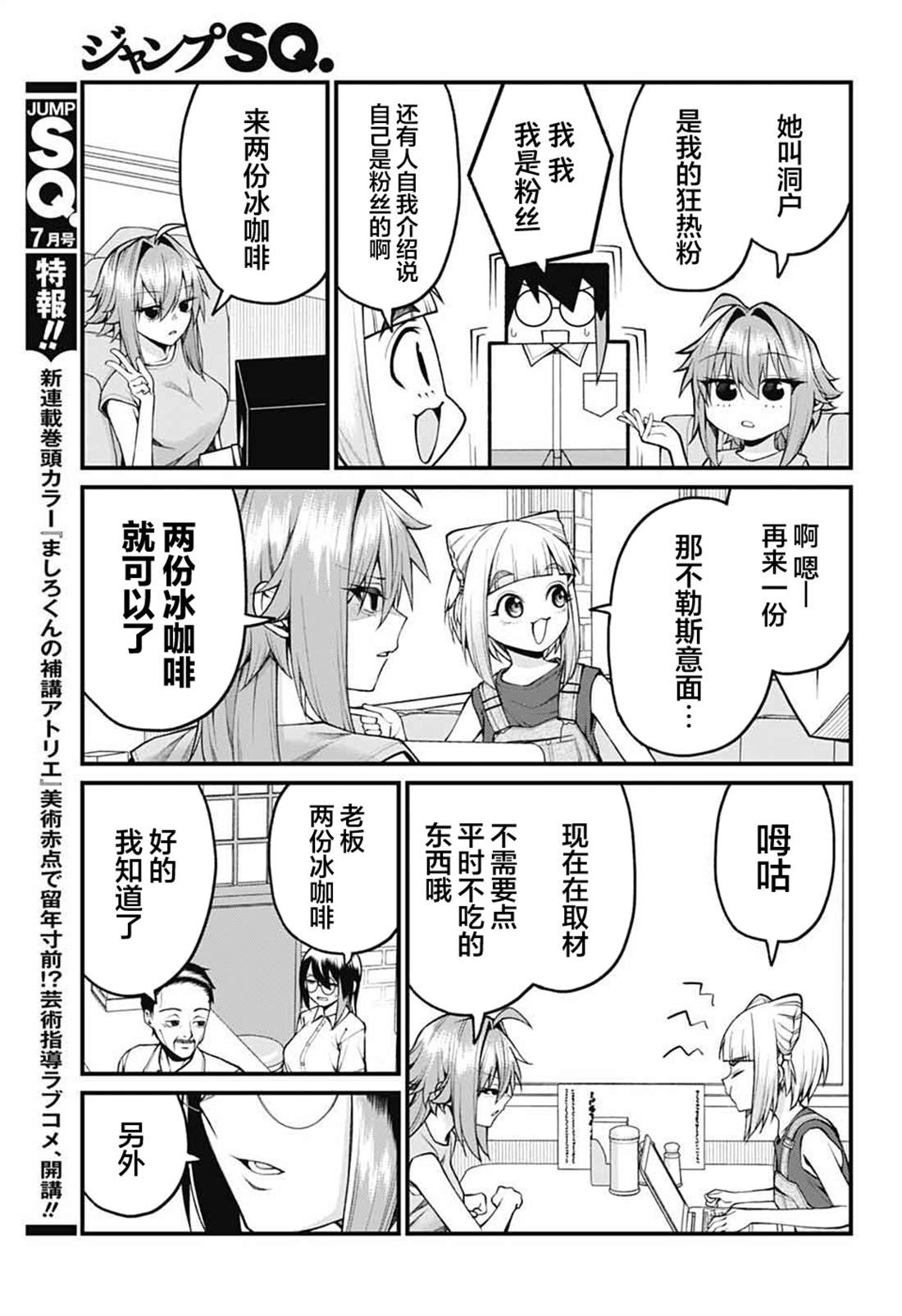 茜部老师不会害羞 第37话 第7页
