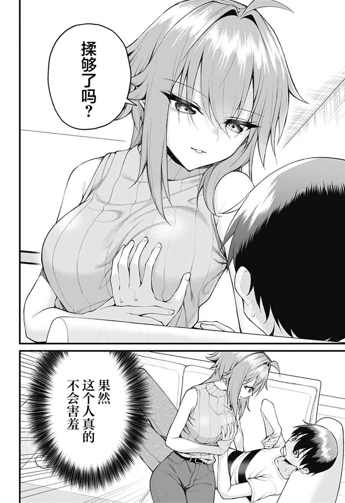 茜部老师不会害羞 第38话 第3页
