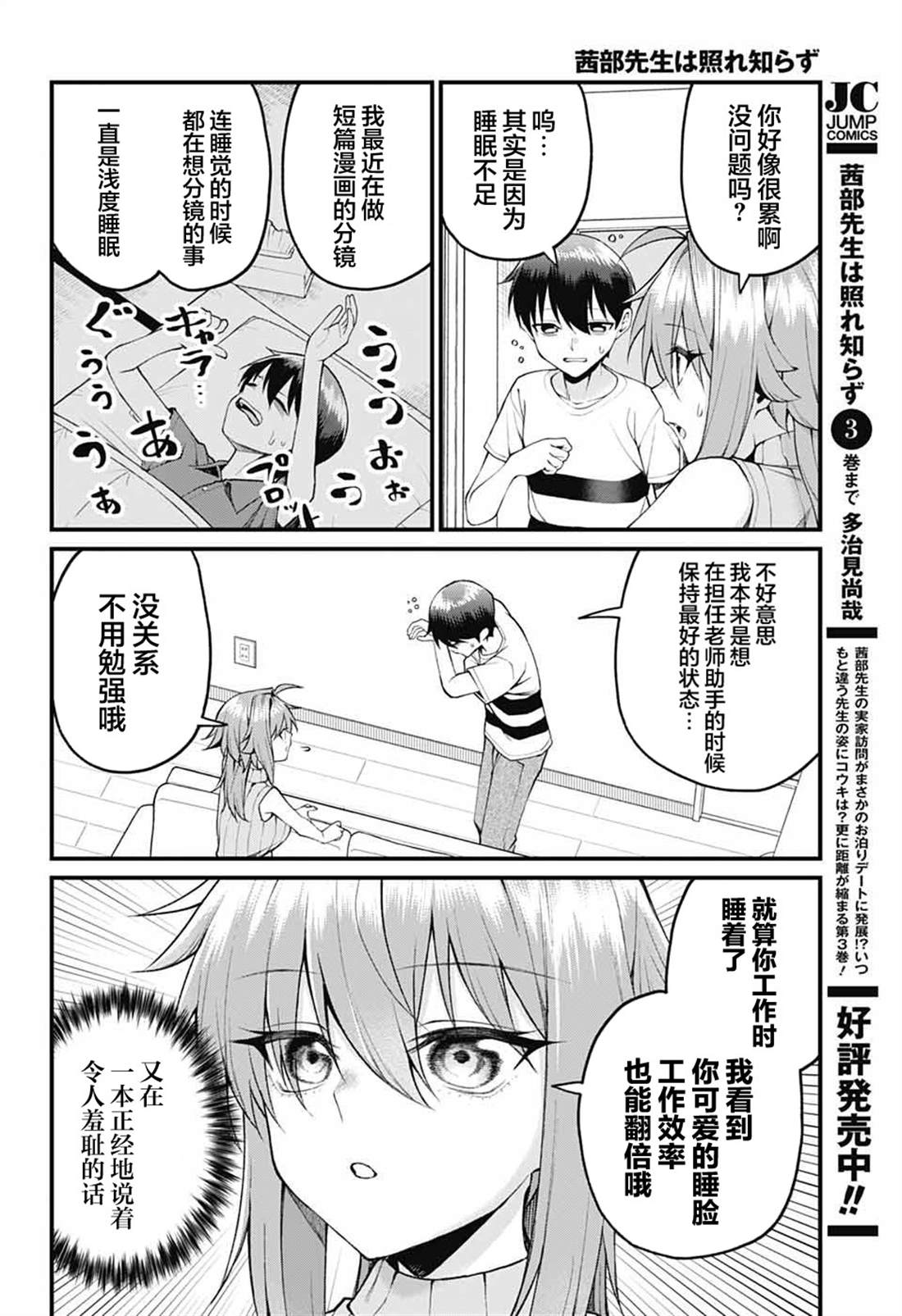 茜部老师不会害羞 第38话 第5页