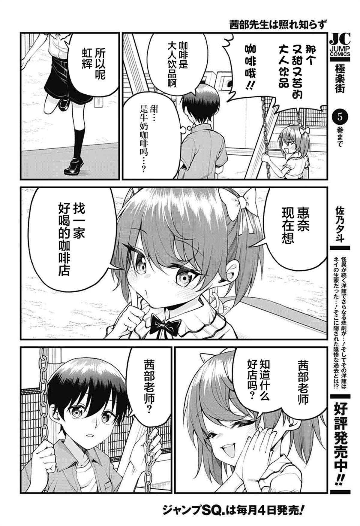 茜部老师不会害羞 第39话 第2页