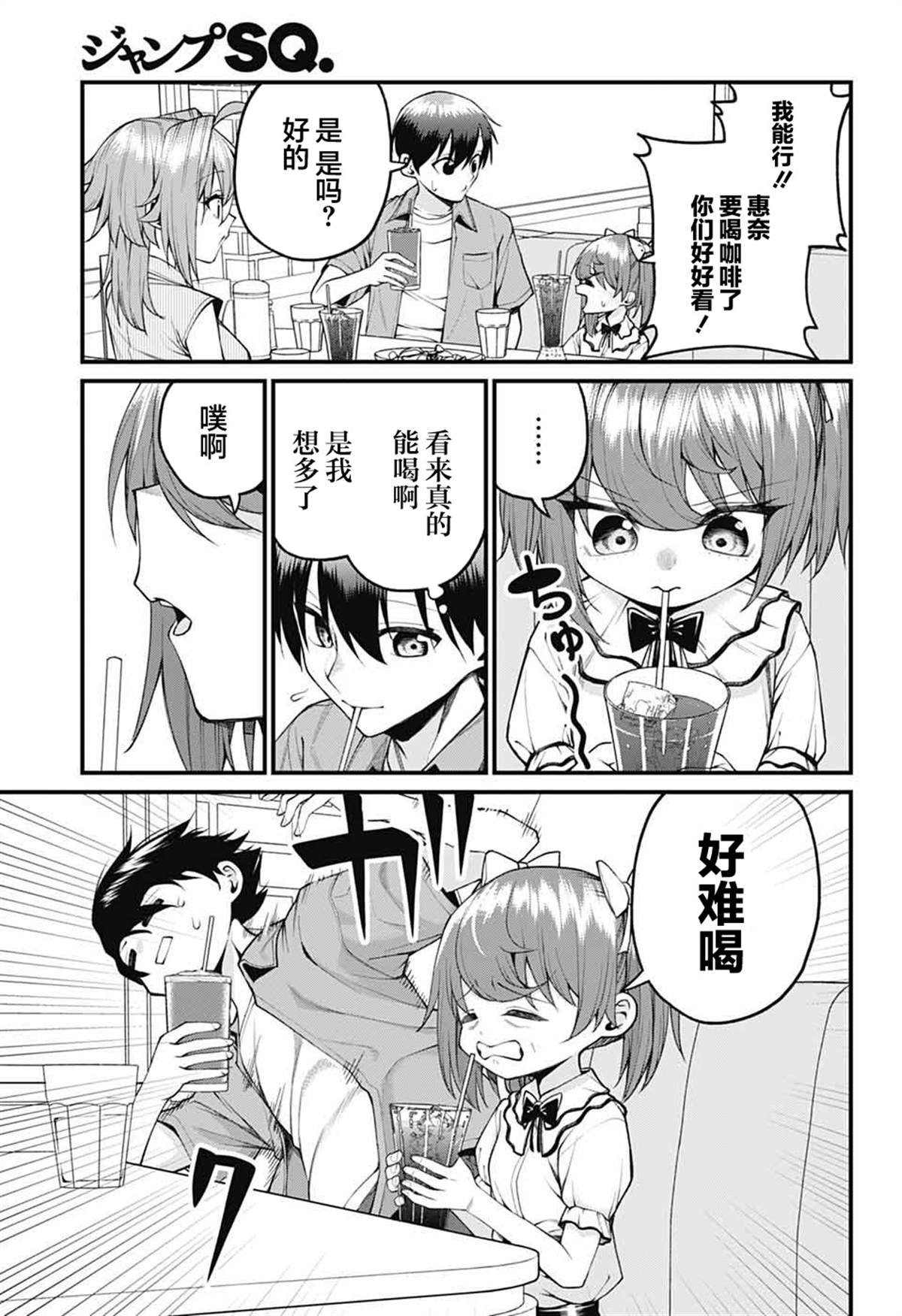 茜部老师不会害羞 第39话 第9页