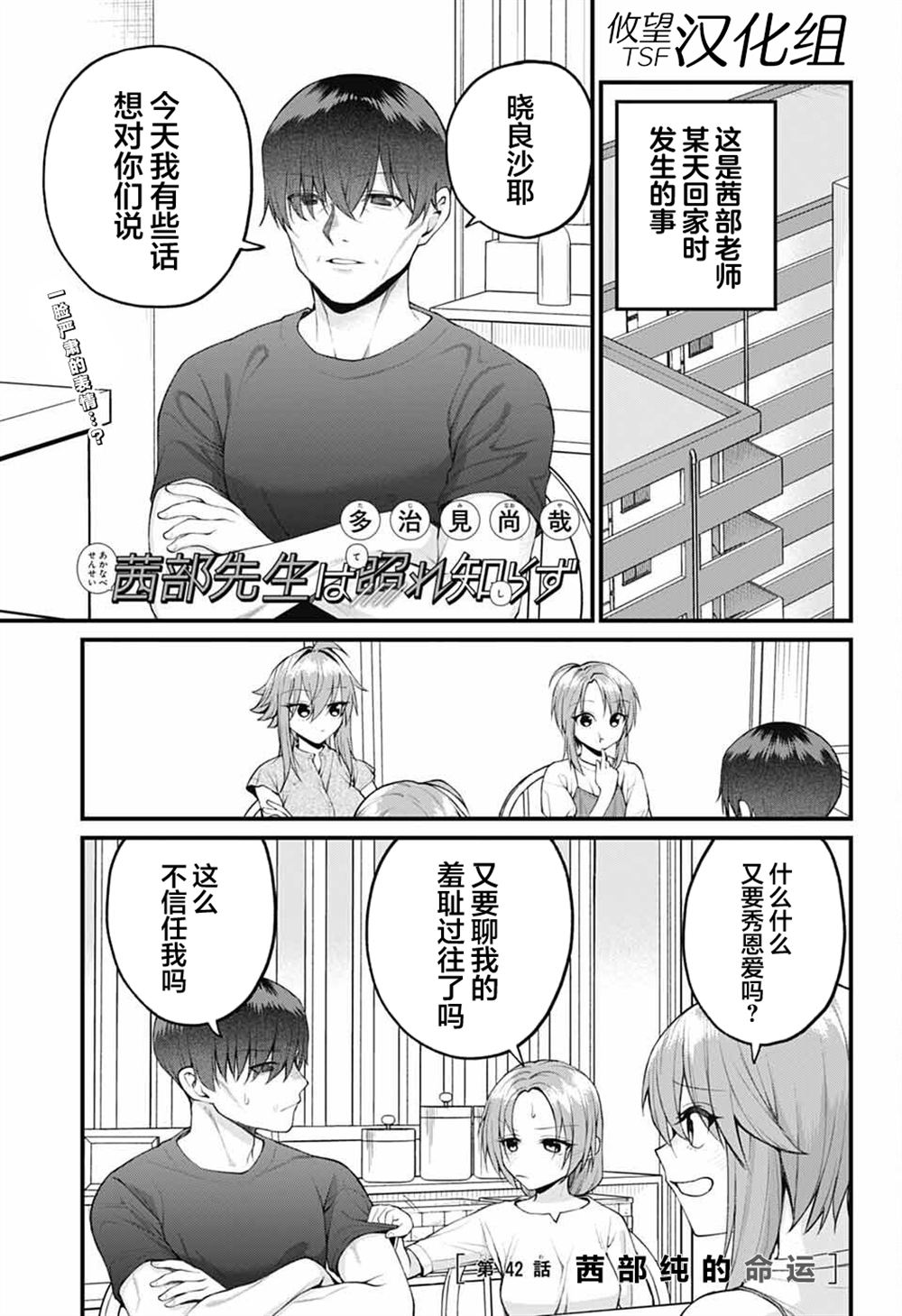 茜部老师不会害羞 第42话 第1页