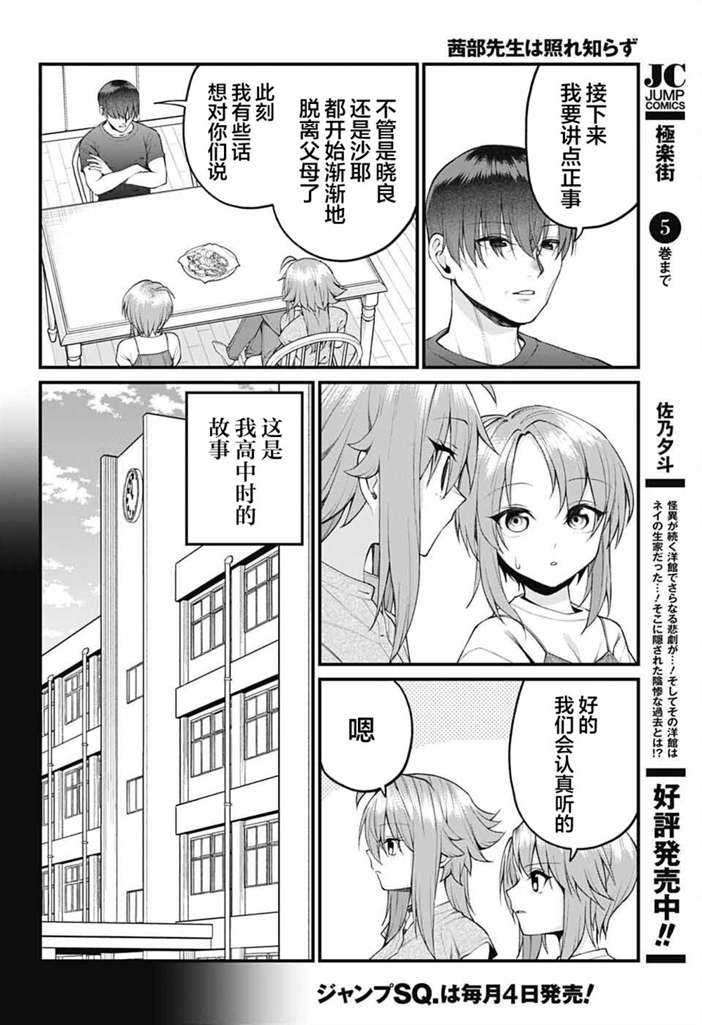 茜部老师不会害羞 第42话 第2页