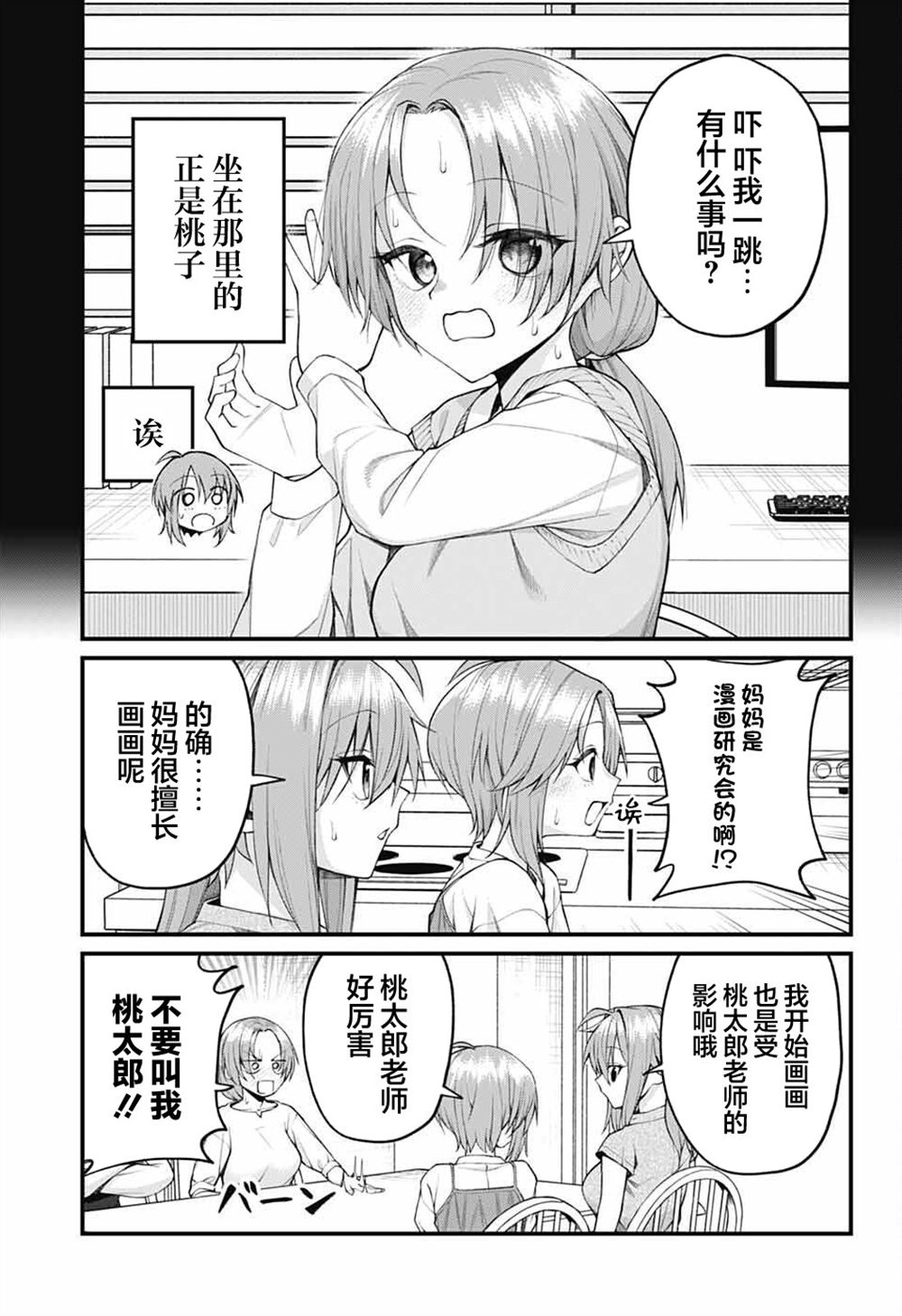 茜部老师不会害羞 第42话 第9页