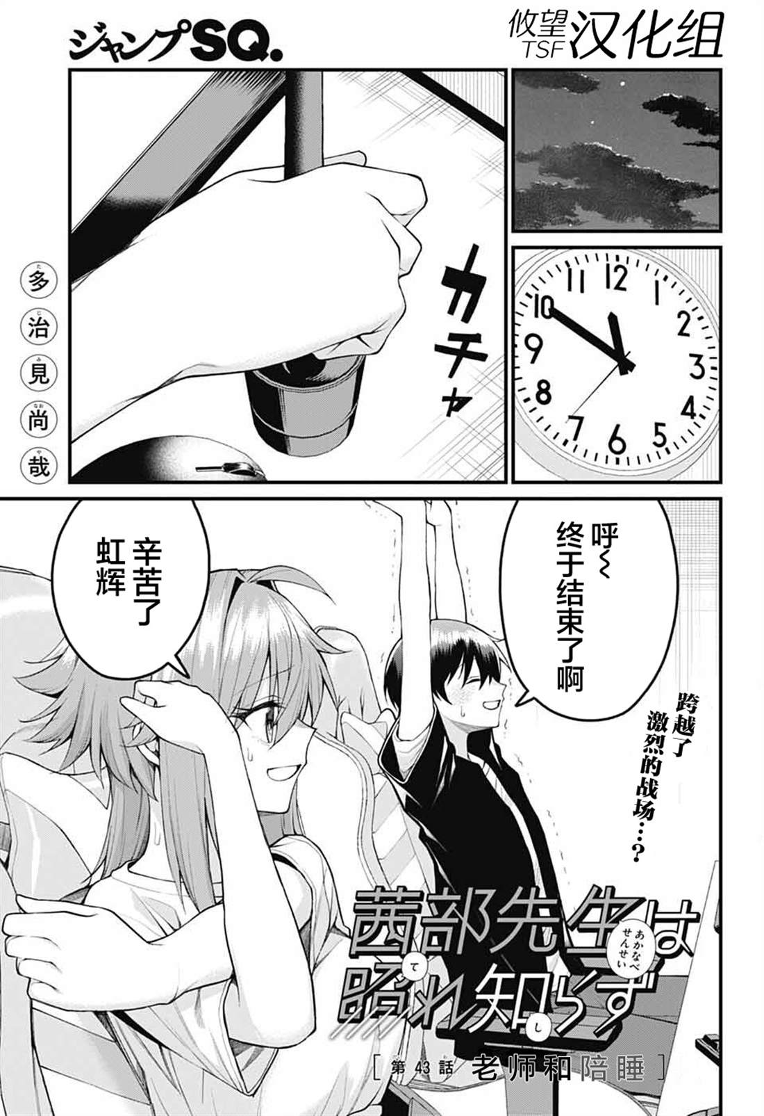 茜部老师不会害羞 第43话 第1页