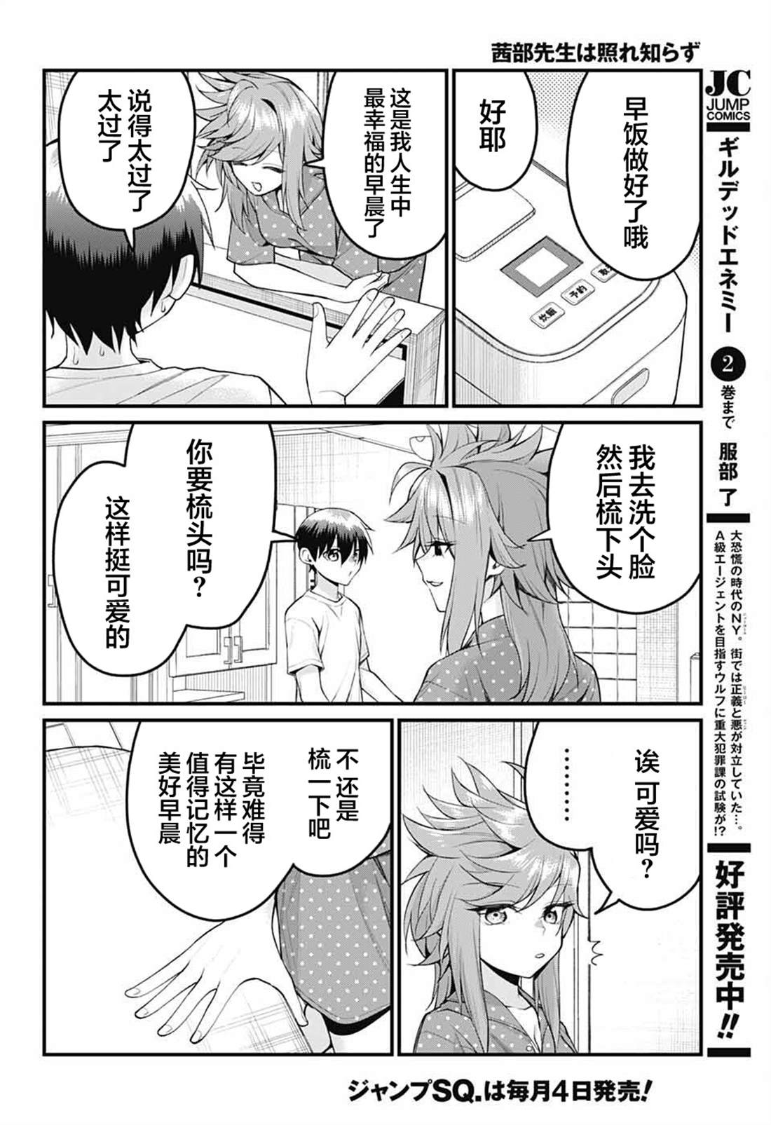 茜部老师不会害羞 第43话 第12页