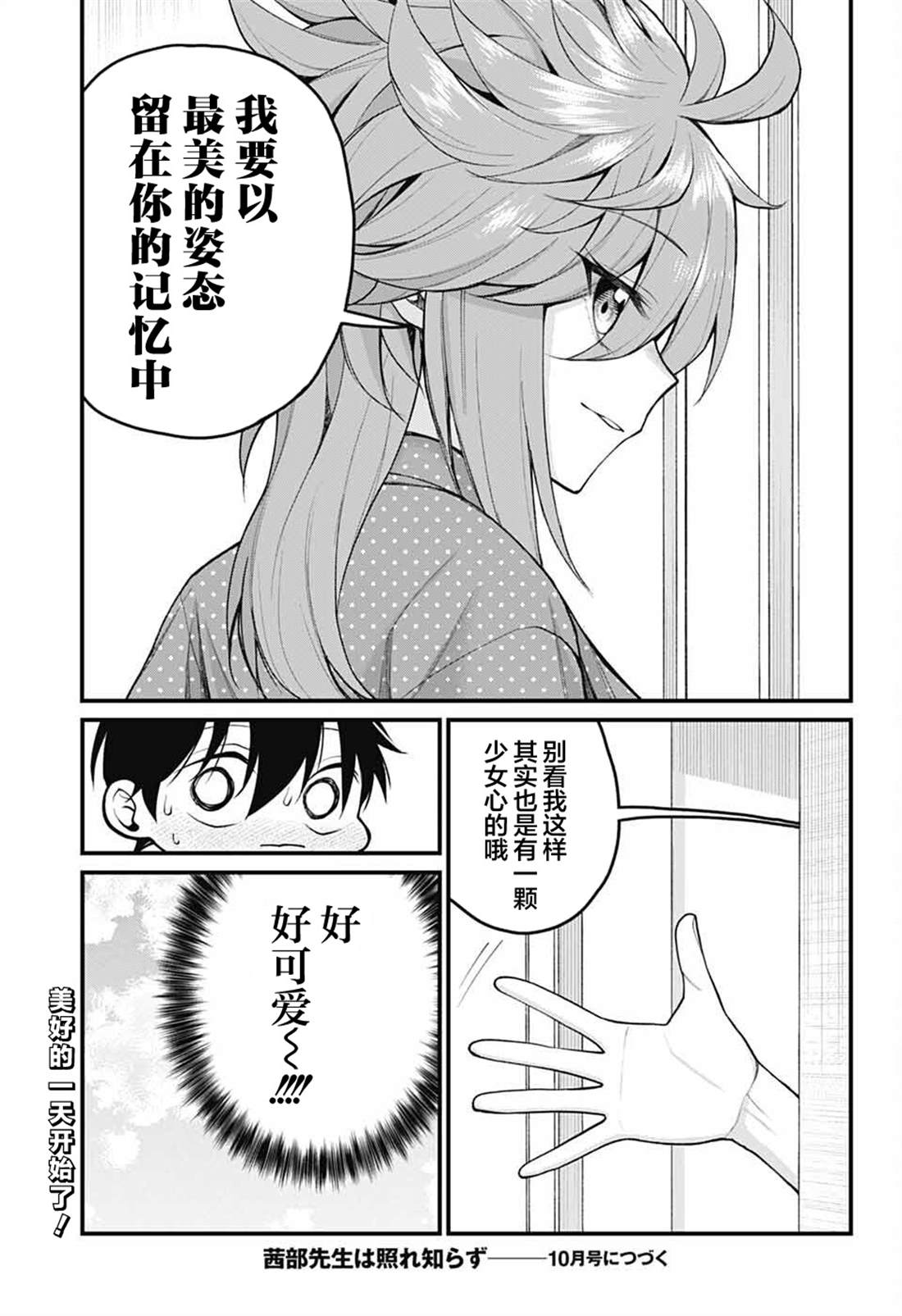 茜部老师不会害羞 第43话 第13页
