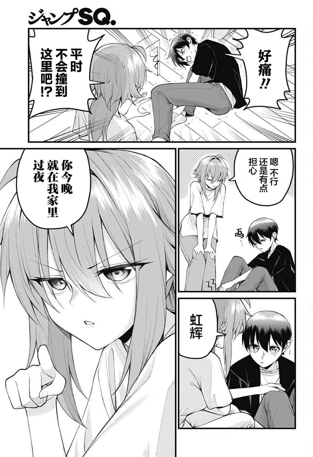 茜部老师不会害羞 第43话 第3页