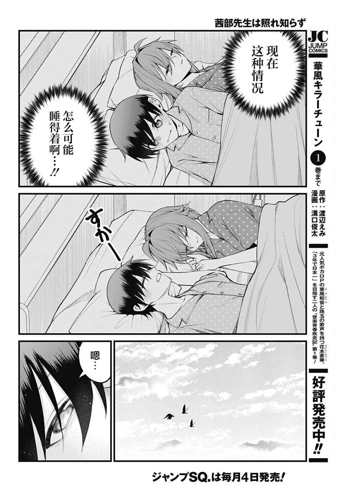 茜部老师不会害羞 第43话 第6页