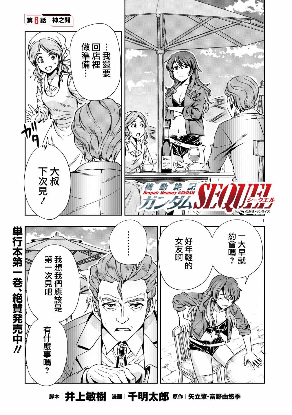 机动绝记高达SEQUEL 第6话 第46页